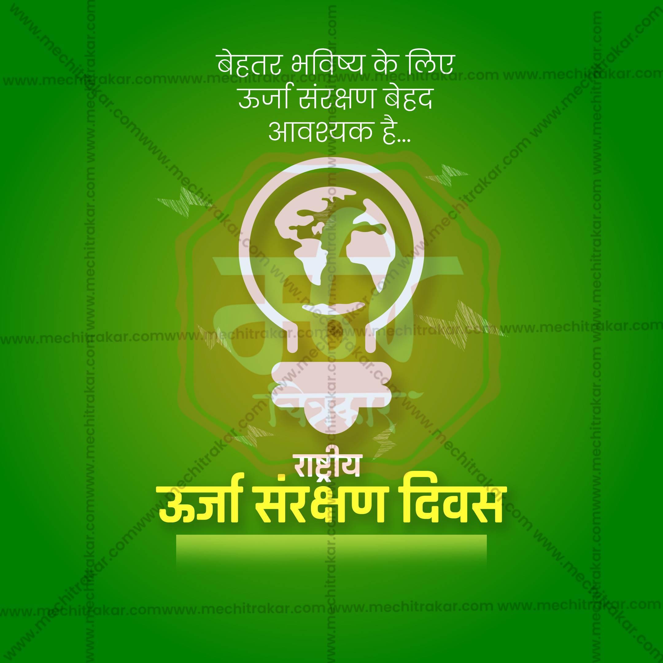 Elegant National Energy Conservation Day  Flyer Design in Marathi, Hindi, and English - High-Quality PSD and JPG by Me Chitrakar