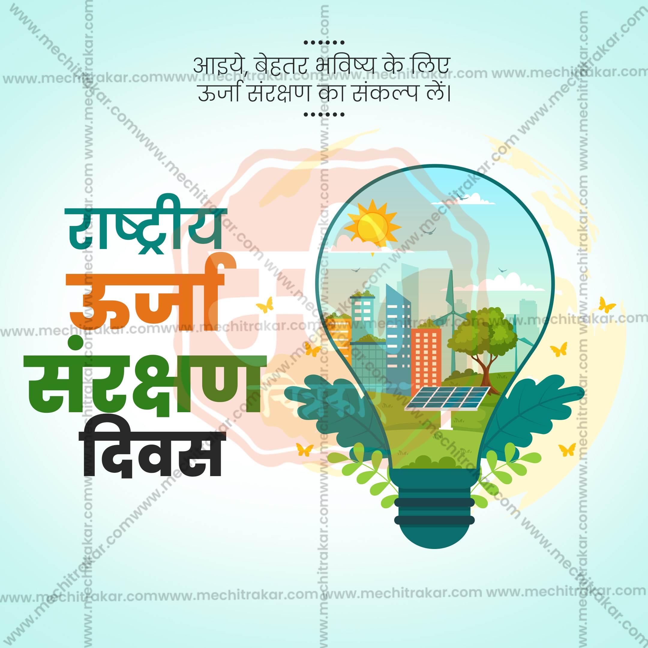 Premium National Energy Conservation Day  editable Invitation in Marathi, Hindi, and English - Editable PSD and JPG by Me Chitrakar