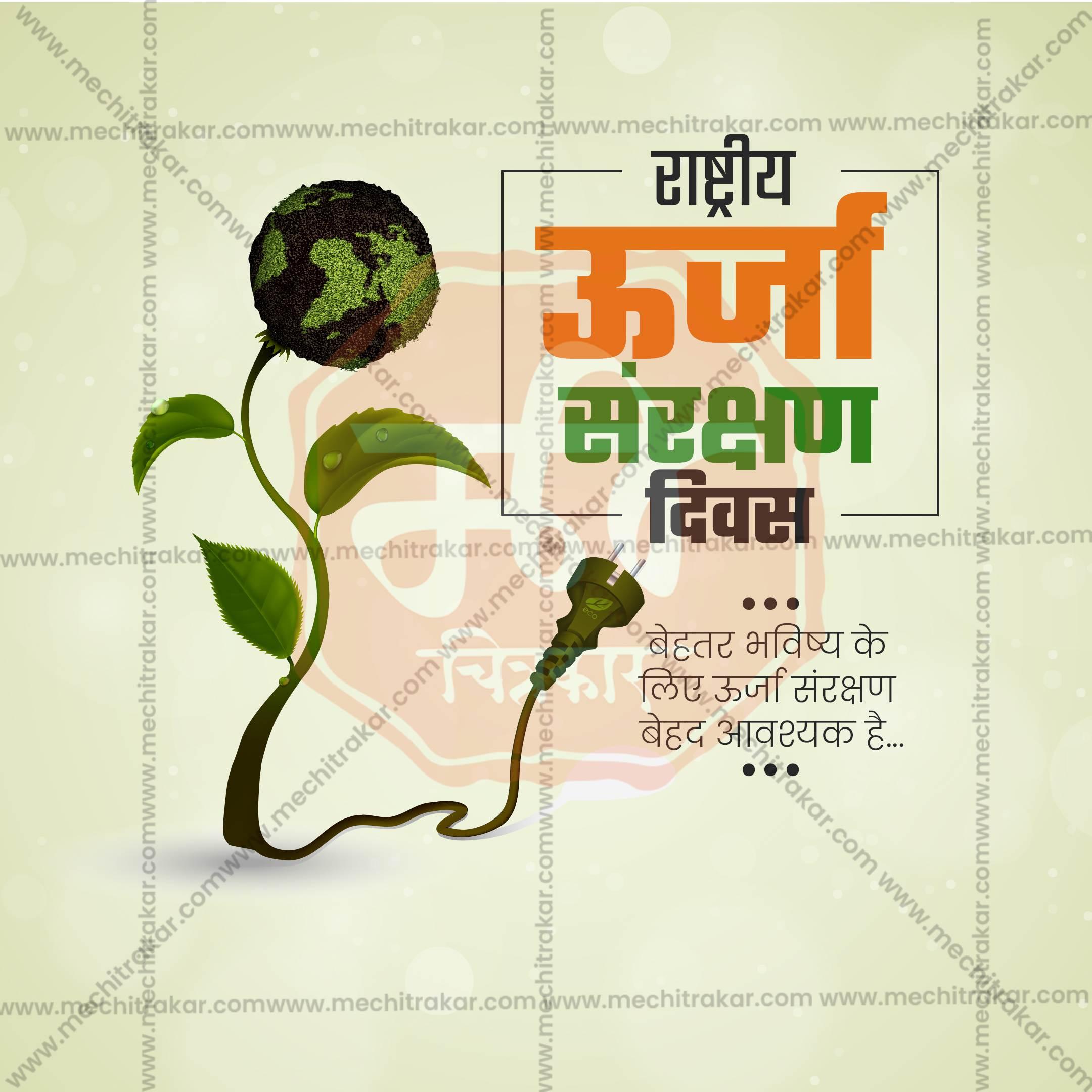Beautiful National Energy Conservation Day  Event Poster in Marathi, Hindi, and English - High-Quality Editable PSD and JPG by Me Chitrakar