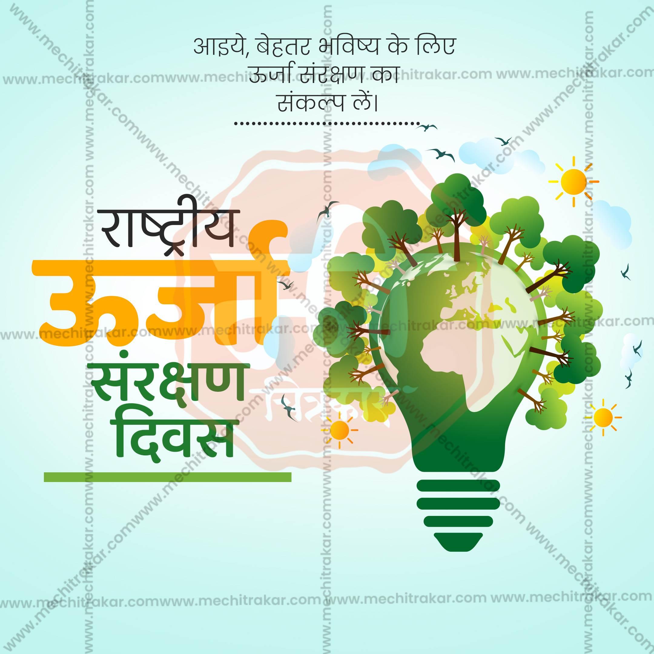 Attractive National Energy Conservation Day  editable Banner in Marathi, Hindi, and English - PSD and JPG by Me Chitrakar
