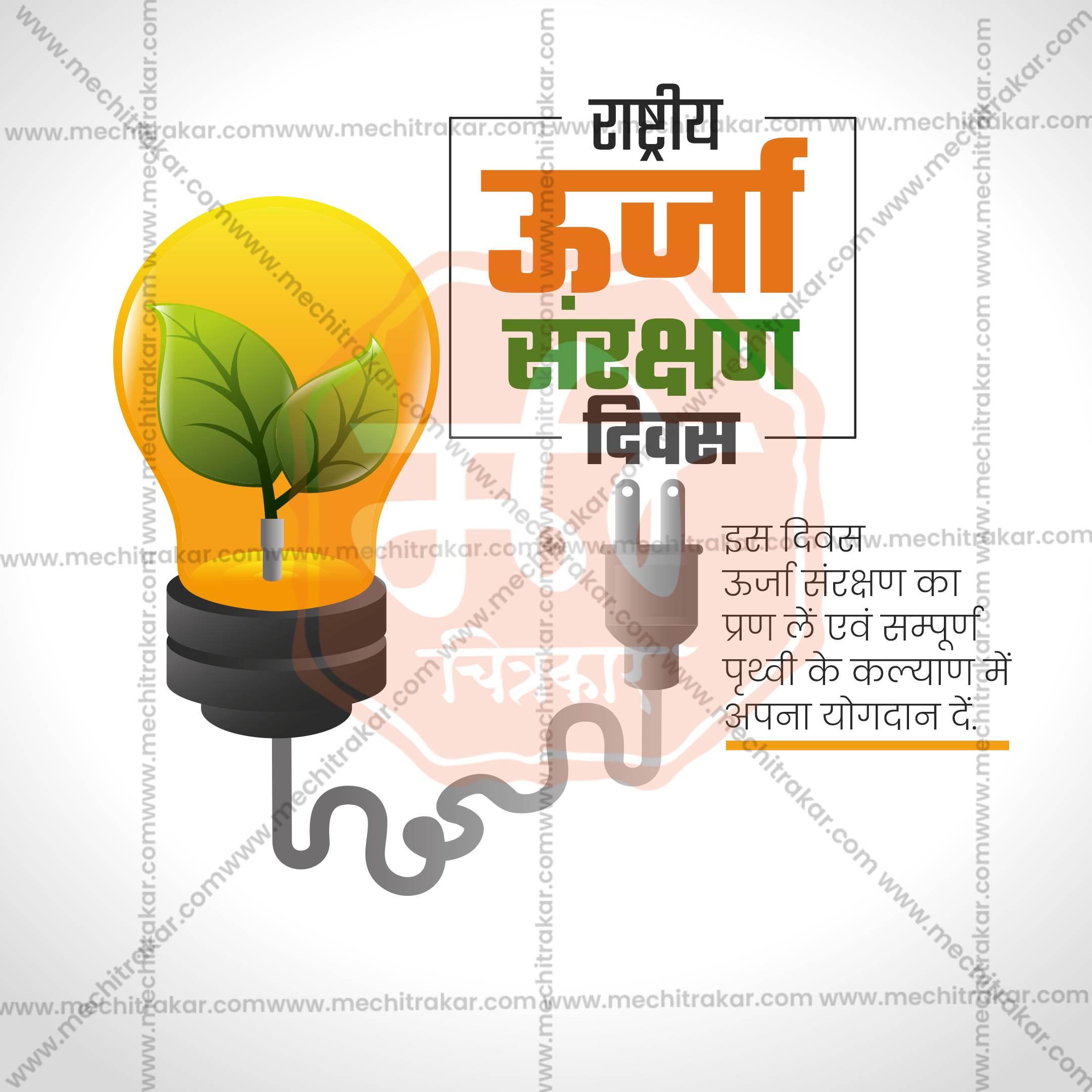 High-Quality National Energy Conservation Day  editable Flyer in Marathi, Hindi, and English - Editable PSD and JPG by Me Chitrakar