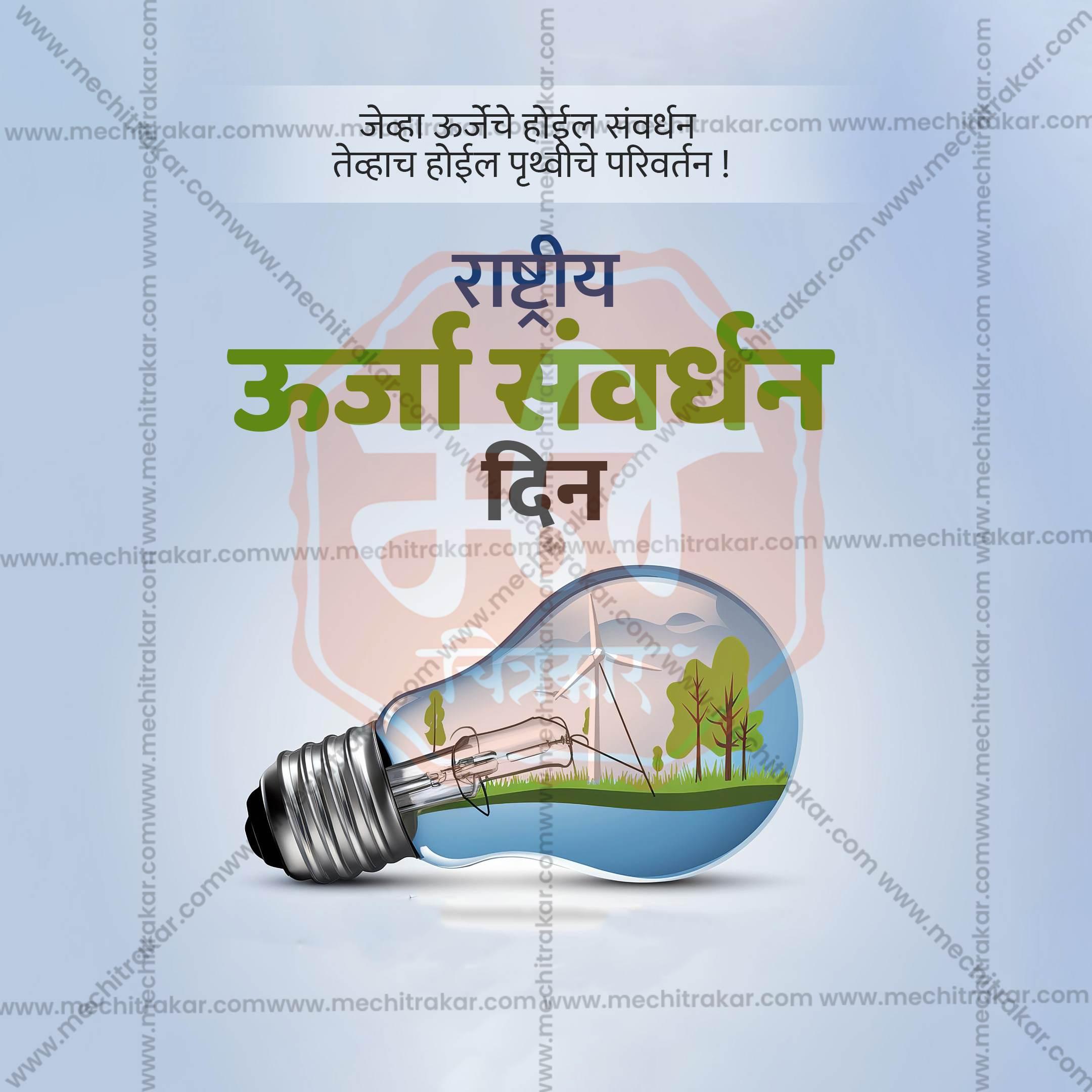 Professional National Energy Conservation Day  Template Design in Marathi, Hindi, and English - High-Quality Editable PSD and JPG by Me Chitrakar
