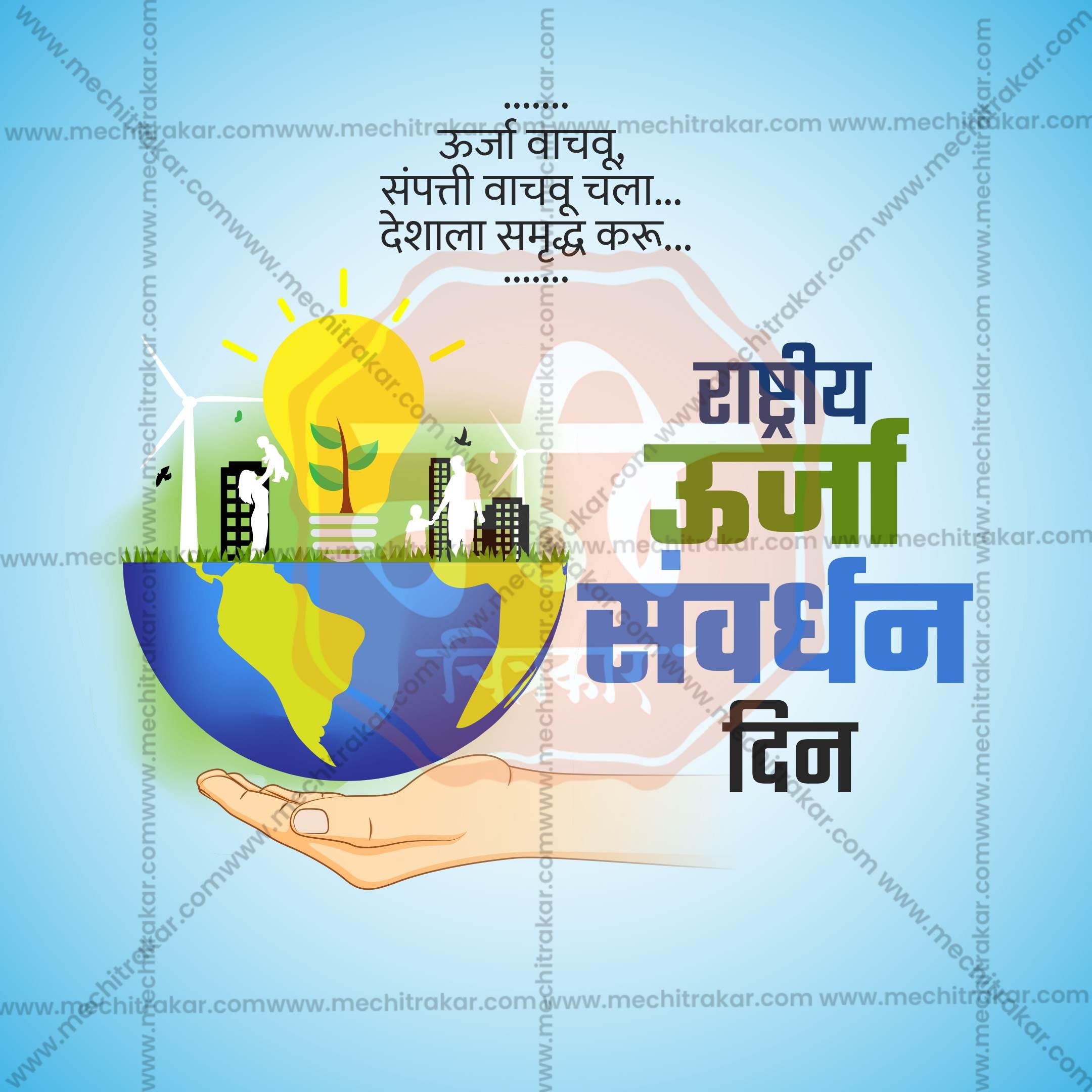 Creative National Energy Conservation Day  editable Poster in Marathi, Hindi, and English - Editable PSD and JPG by Me Chitrakar