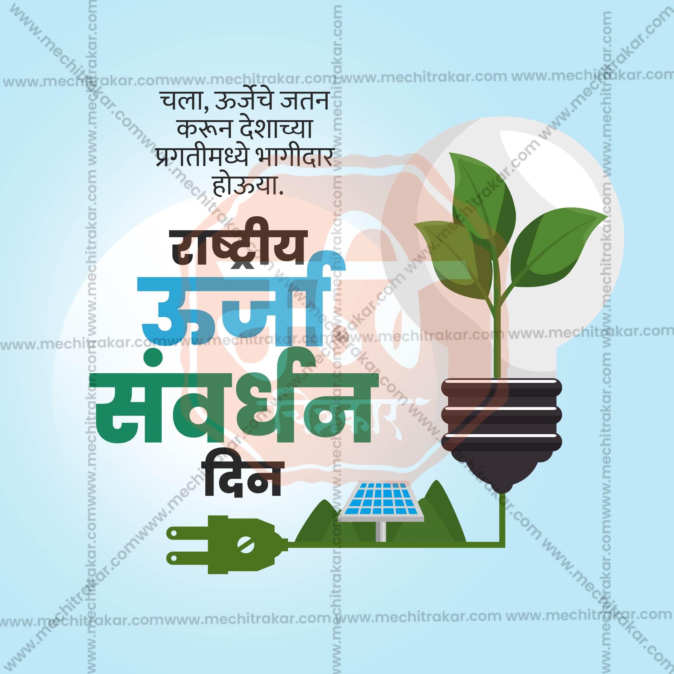 Premium National Energy Conservation Day  editable Invitation in Marathi, Hindi, and English - Editable PSD and JPG by Me Chitrakar