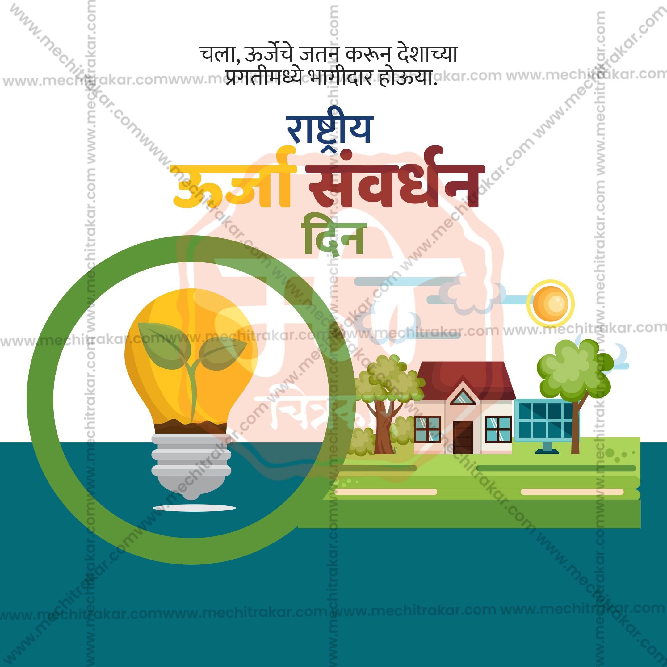 Beautiful National Energy Conservation Day  Event Poster in Marathi, Hindi, and English - High-Quality Editable PSD and JPG by Me Chitrakar