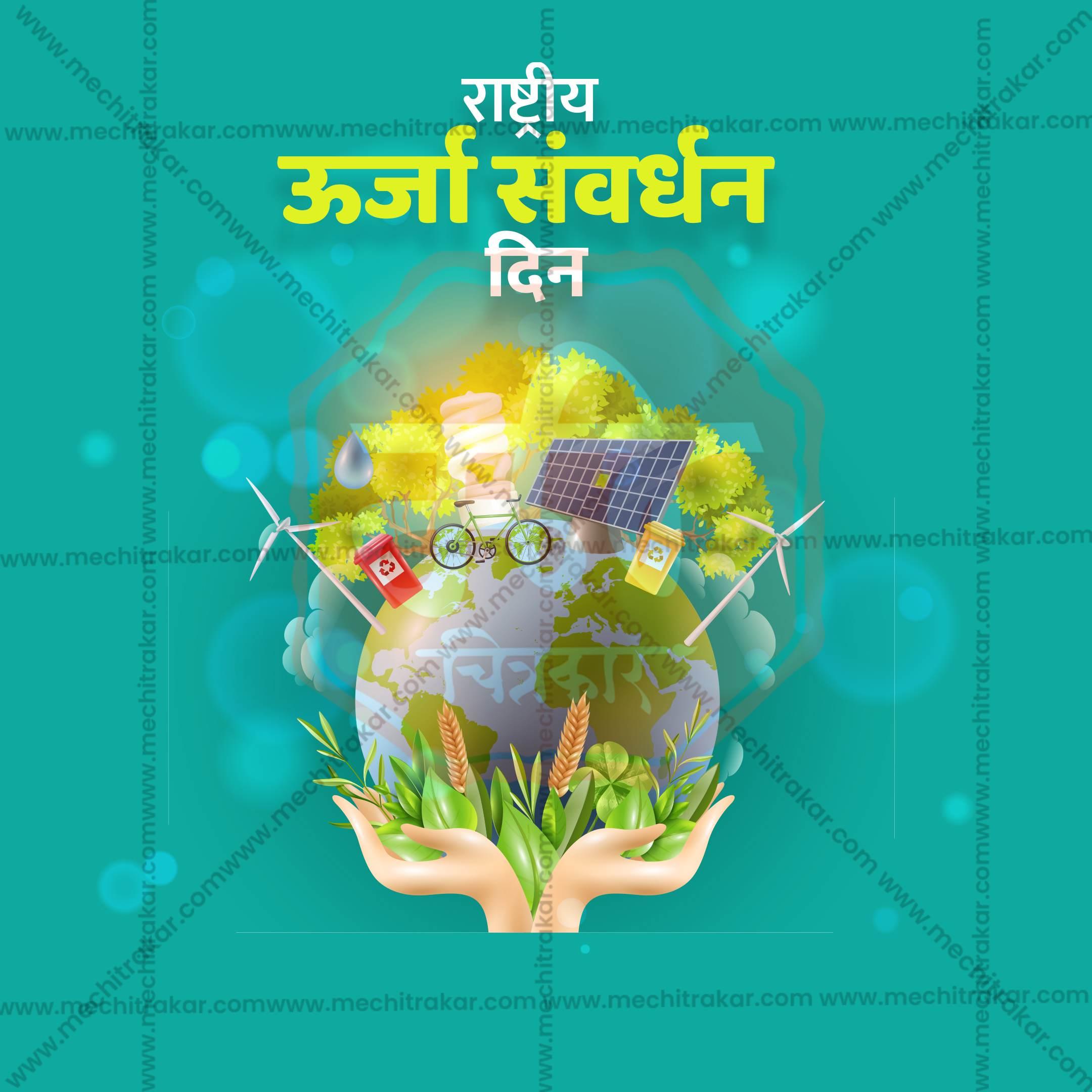 Attractive National Energy Conservation Day  editable Banner in Marathi, Hindi, and English - PSD and JPG by Me Chitrakar