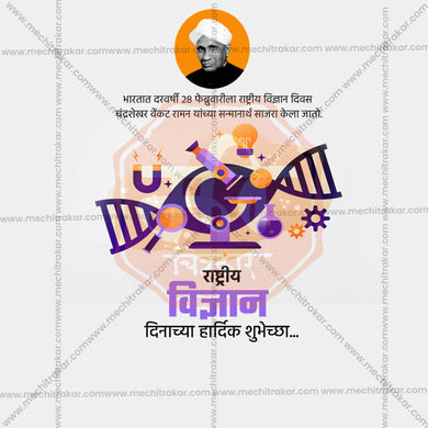 Rashtriya Vidnyan Din (National Science Day in India) Social Media Template | Marathi PSD | Me Chitrakar 0225-10