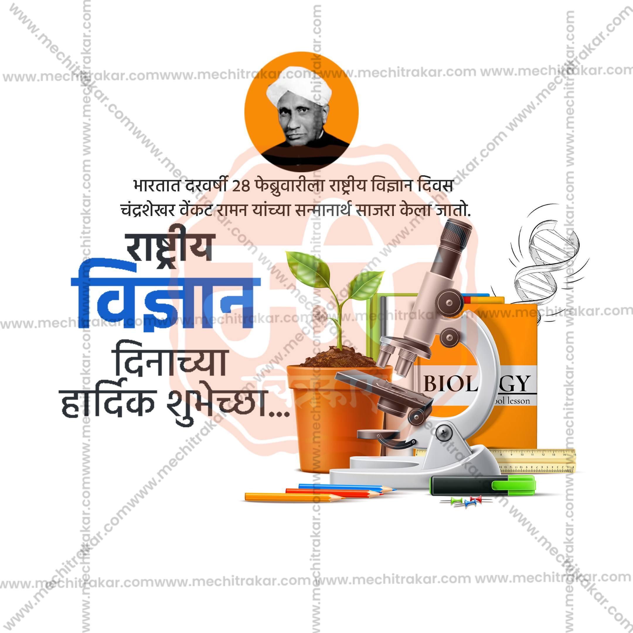 Rashtriya Vidnyan Din (National Science Day in India) Social Media Templates | 10 PSD Bundle No.1 (Marathi) | Me Chitrakar-0225