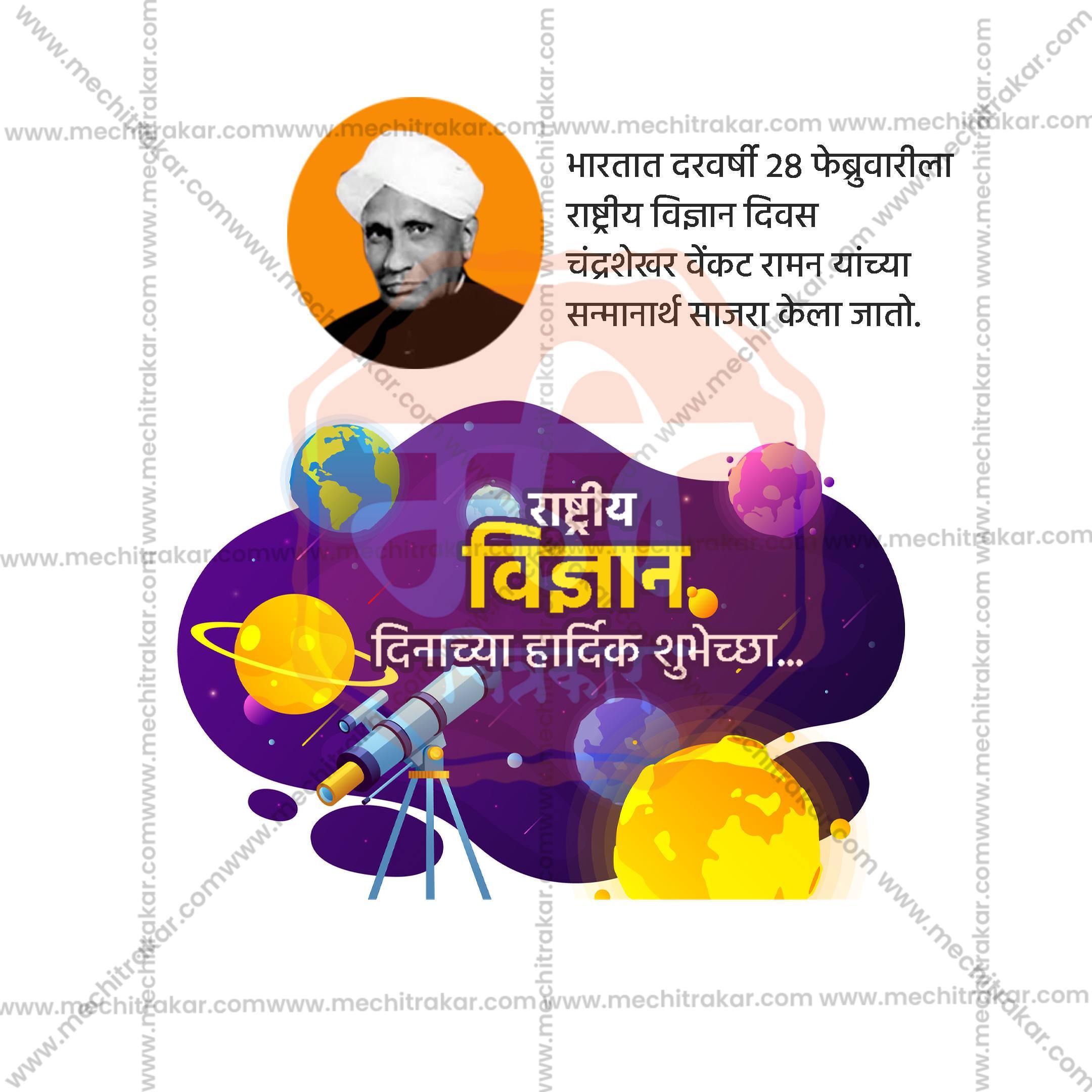 Rashtriya Vidnyan Din (National Science Day in India) Social Media Templates | 10 PSD Bundle No.1 (Marathi) | Me Chitrakar-0225