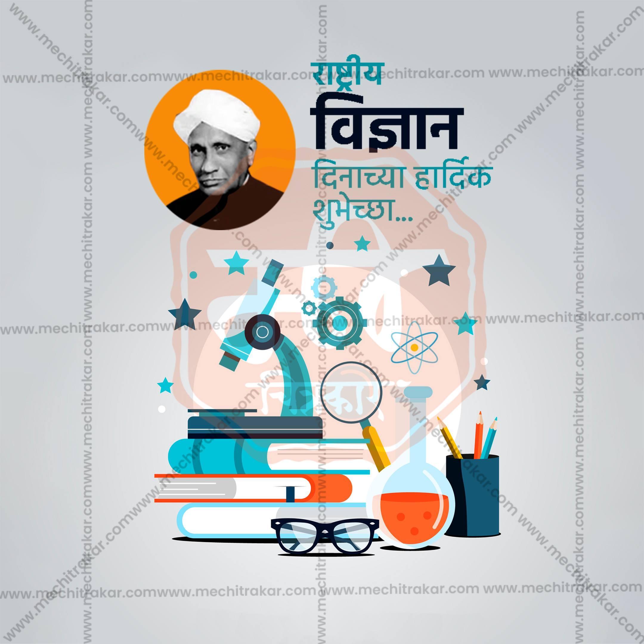 Rashtriya Vidnyan Din (National Science Day in India) Social Media Templates | 10 PSD Bundle No.1 (Marathi) | Me Chitrakar-0225