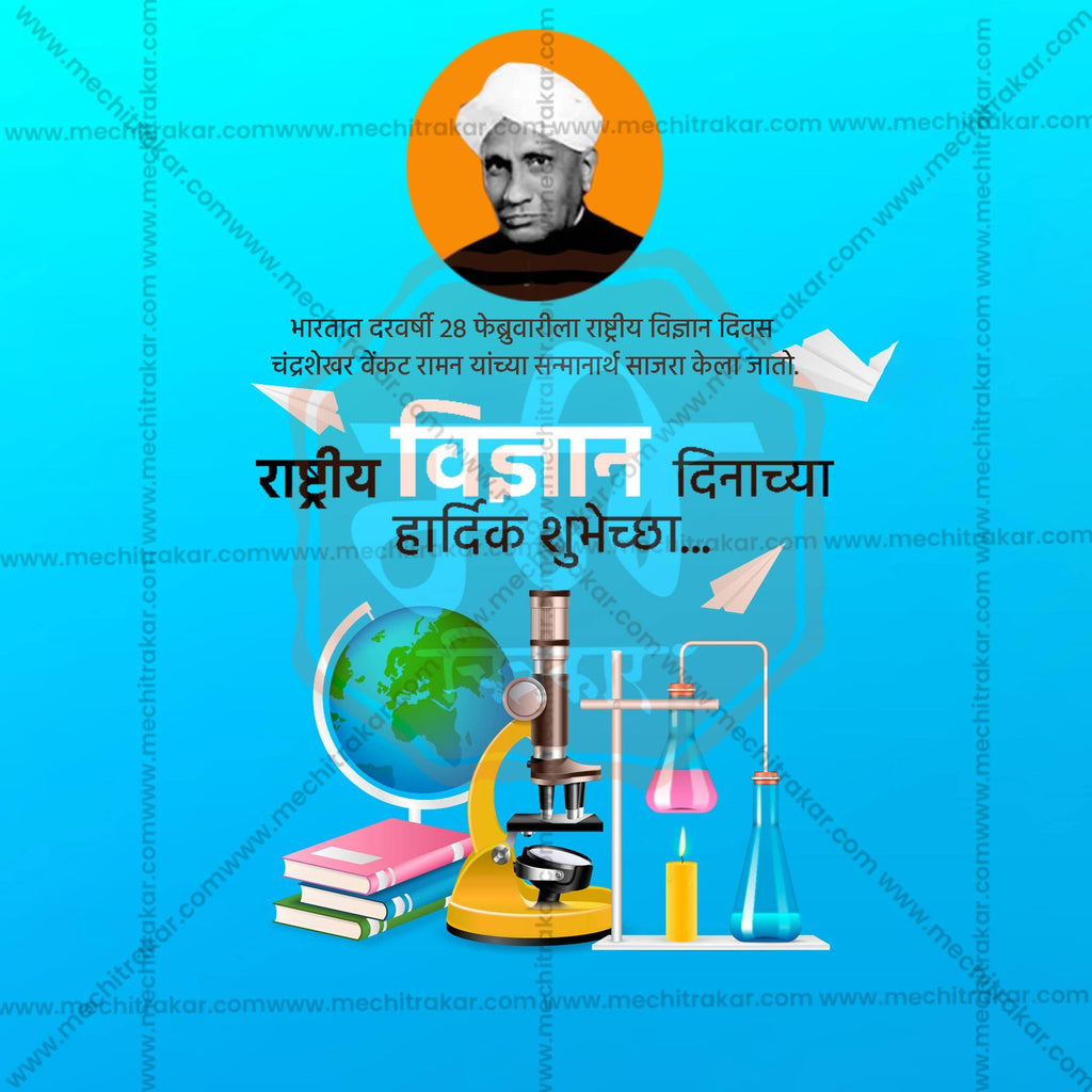 Rashtriya Vidnyan Din (National Science Day in India) Social Media Templates | 10 PSD Bundle No.1 (Marathi) | Me Chitrakar-0225