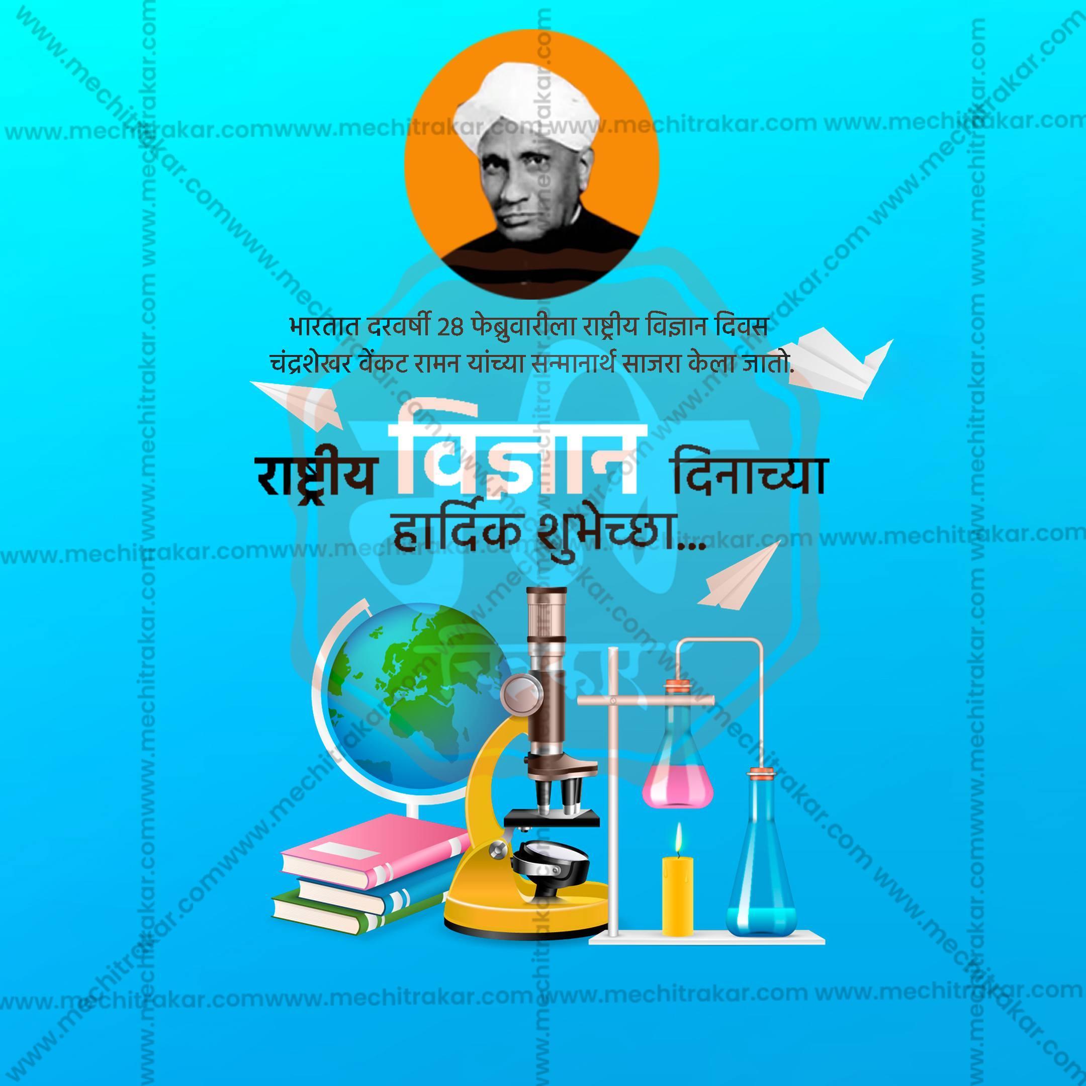 Rashtriya Vidnyan Din (National Science Day in India) Social Media Templates | 10 PSD Bundle No.1 (Marathi) | Me Chitrakar-0225