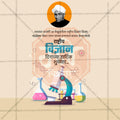 Rashtriya Vidnyan Din (National Science Day in India) Social Media Template | Marathi PSD | Me Chitrakar 0225-9