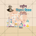 National Science Day Social Media Template | Hindi PSD | Me Chitrakar 0225-1