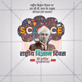 National Science Day Social Media Template | Hindi PSD | Me Chitrakar 0225-3