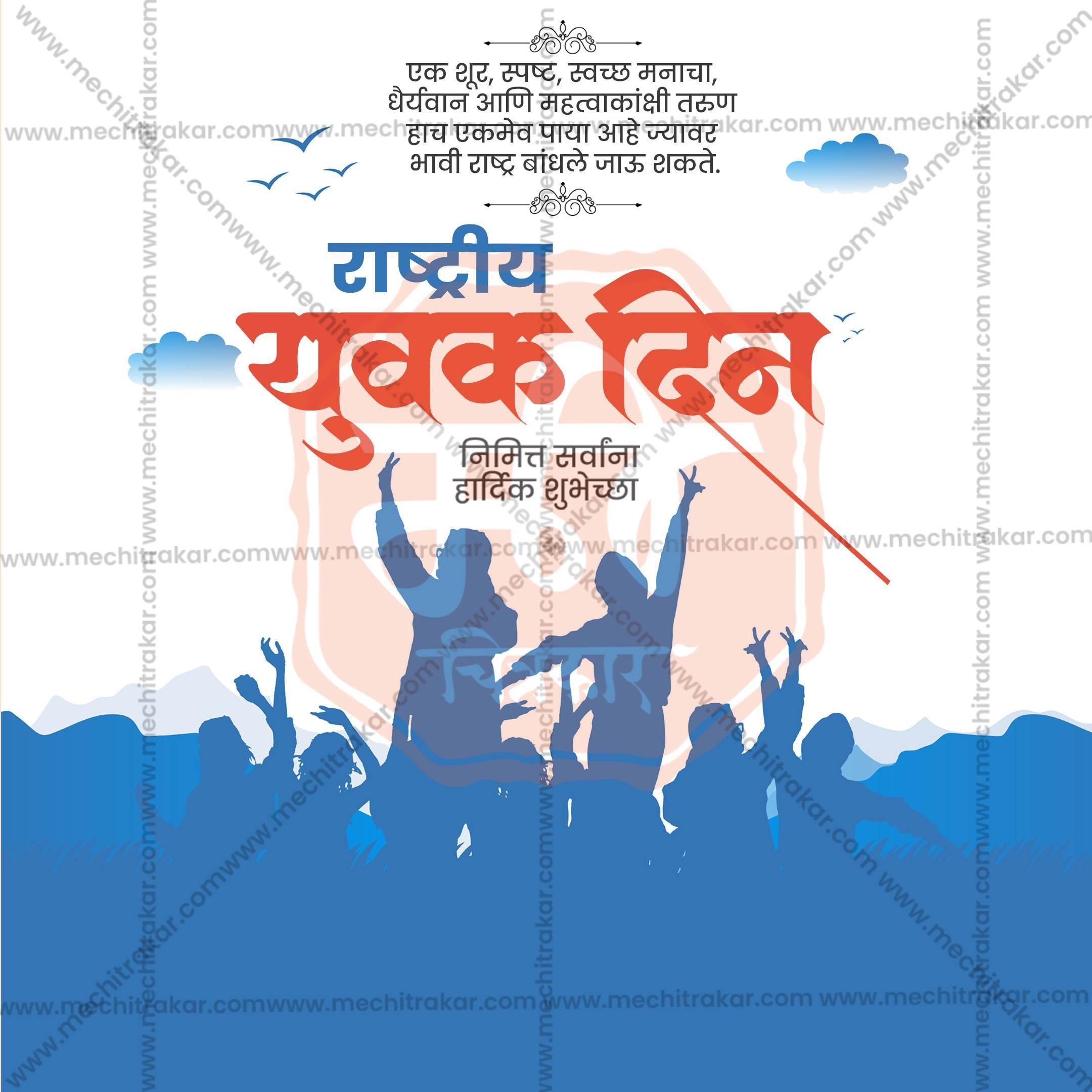 Premium Rashtriya Yuvak Din (National Youth Day) editable Invitation in Marathi, Hindi, and English - Editable PSD and JPG by Me Chitrakar