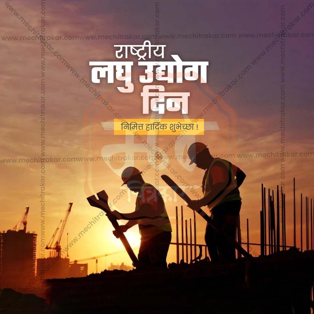 Creative National Small Industry Day Festival Poster in Marathi, Hindi, and English - Editable PSD and JPG by Me Chitrakar
