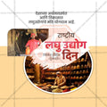 Stunning National Small Industry Day Festival Banner in Marathi, Hindi, and English - Editable PSD  by Me Chitrakar