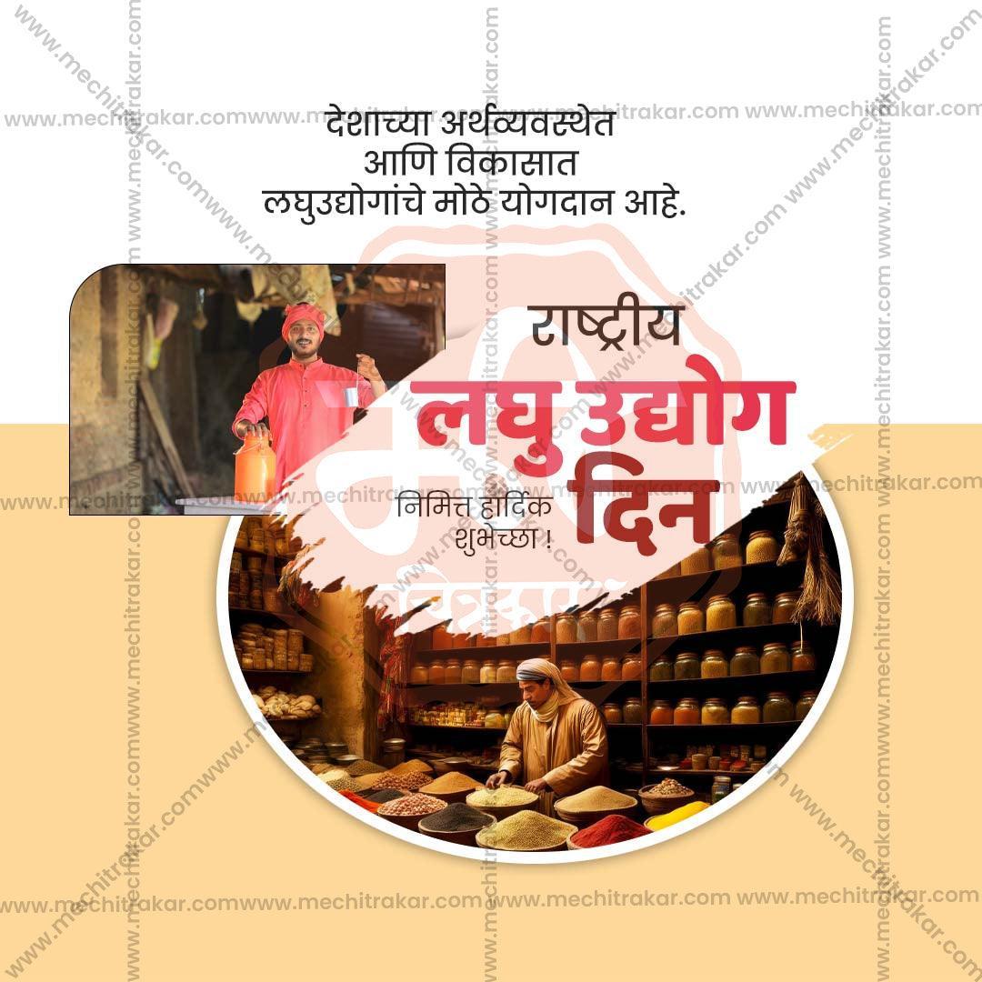 Stunning National Small Industry Day Festival Banner in Marathi, Hindi, and English - Editable PSD and JPG by Me Chitrakar