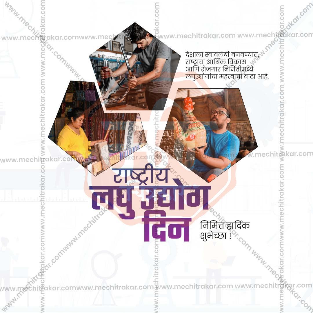 Elegant National Small Industry Day Flyer Design in Marathi, Hindi, and English - High-Quality PSD and JPG by Me Chitrakar