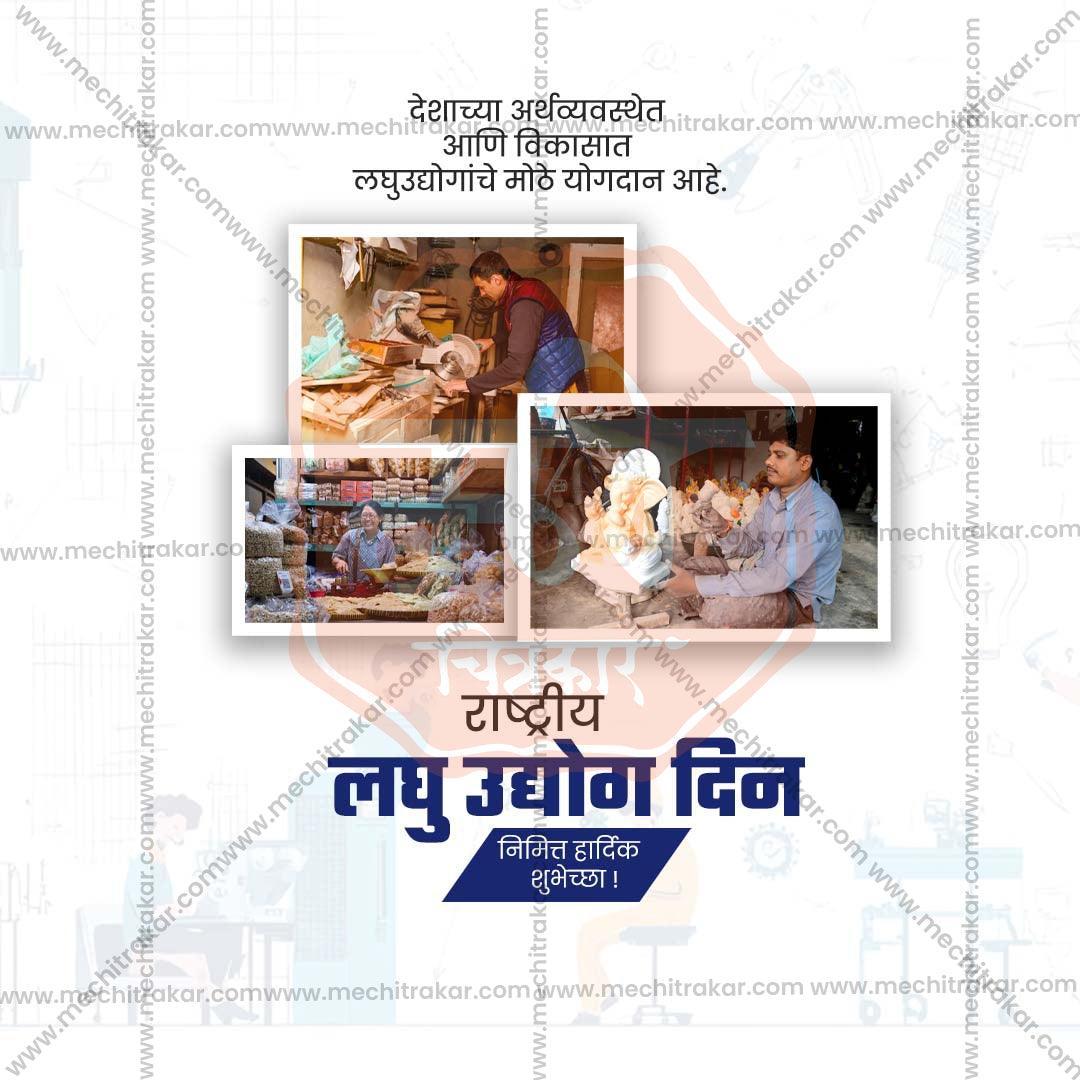 Beautiful National Small Industry Day Event Poster in Marathi, Hindi, and English - High-Quality Editable PSD and JPG by Me Chitrakar