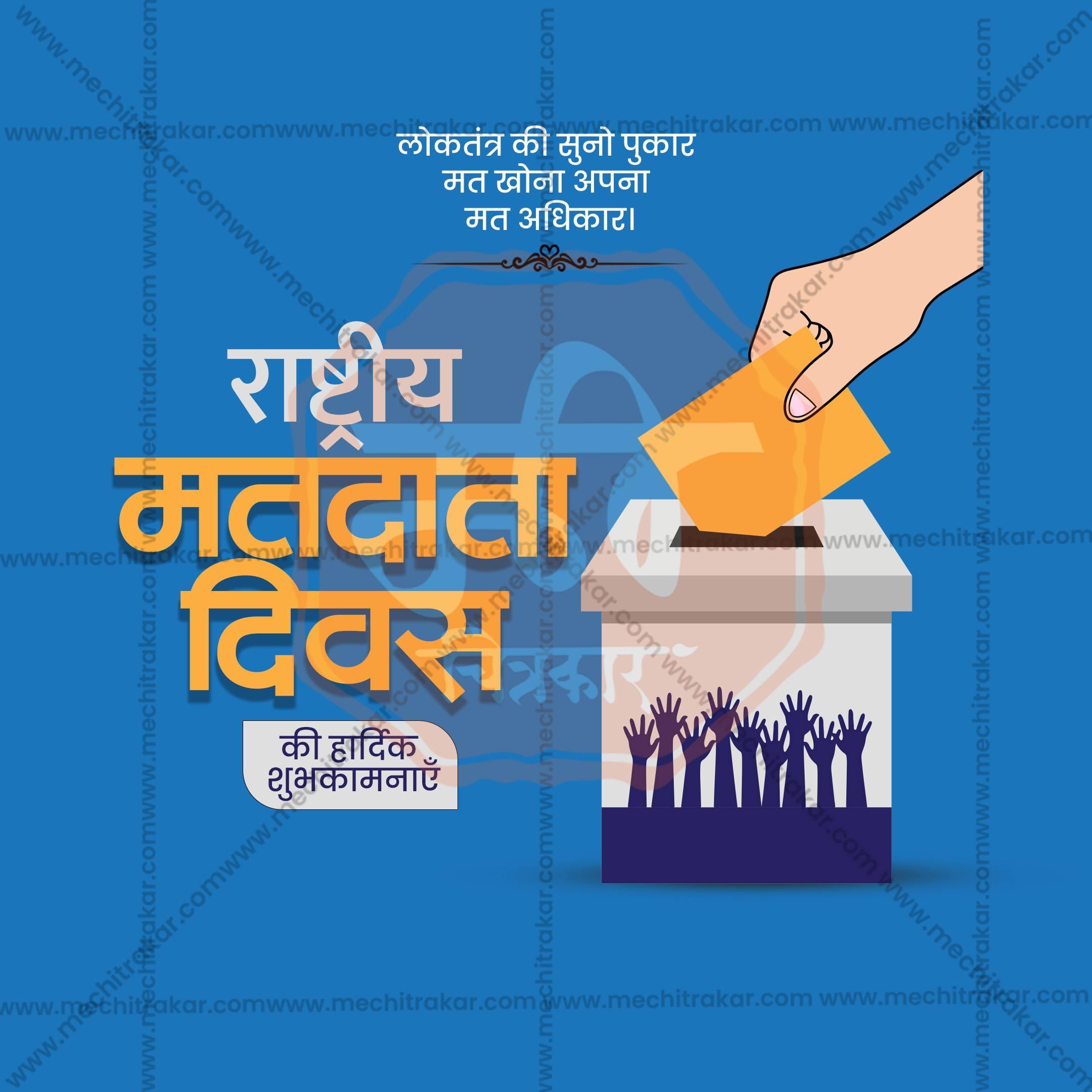 Elegant Rashtriya Matdata Divas Flyer Design in Marathi, Hindi, and English - High-Quality PSD and JPG by Me Chitrakar