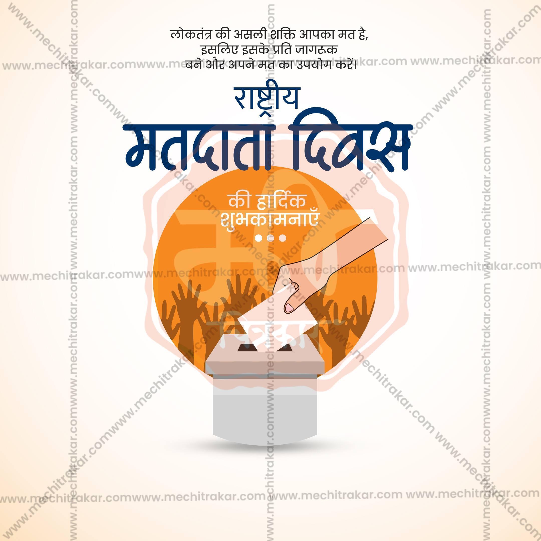 Premium Rashtriya Matdata Divas editable Invitation in Marathi, Hindi, and English - Editable PSD and JPG by Me Chitrakar