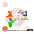 Graphic of India map in tricolor with Ashoka Chakra and Marathi text for Rashtriya Nagari Seva Day