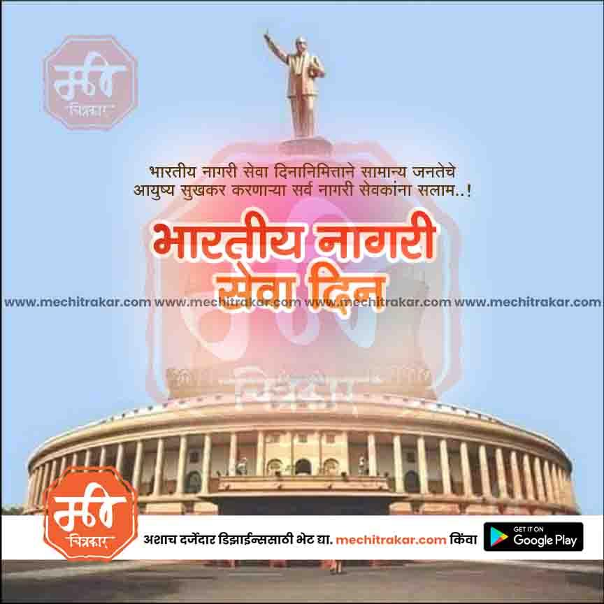 Rastriy Nagri Seva Din 15