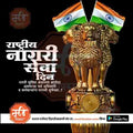Indian National Service Day poster with Ashoka Pillar emblem and Indian flags, Marathi text, mechiTrakar.com branding