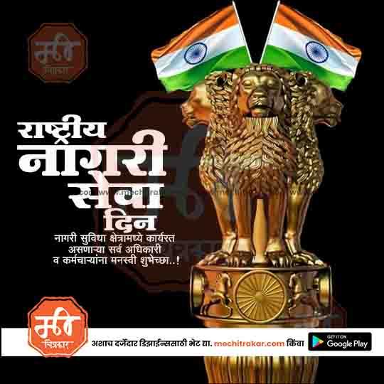 राष्ट्र नगरी सेवा दिन १७