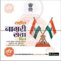 Indian National Emblem with two crossed Indian flags on wooden base for Rastriya Nagri Seva Din greeting