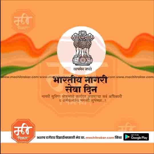 राष्ट्र नगरी सेवा दिन ३