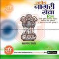 Indian National Emblem with tricolor background celebrating Rashtriya Nagri Seva Din, editable PSD template