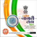 Indian National Service Day graphic with Ashoka Chakra, tricolor stripes, and government emblem