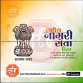 National Nagari Seva Day graphic with Ashoka Pillar emblem, Hindi text, and tricolor background, editable PSD template