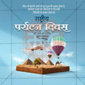 High-Quality Rashtriya Paryatan Divas (National Tourism Day) editable Social Media Post in Marathi, Hindi, and English - PSD and JPG by Me Chitrakar