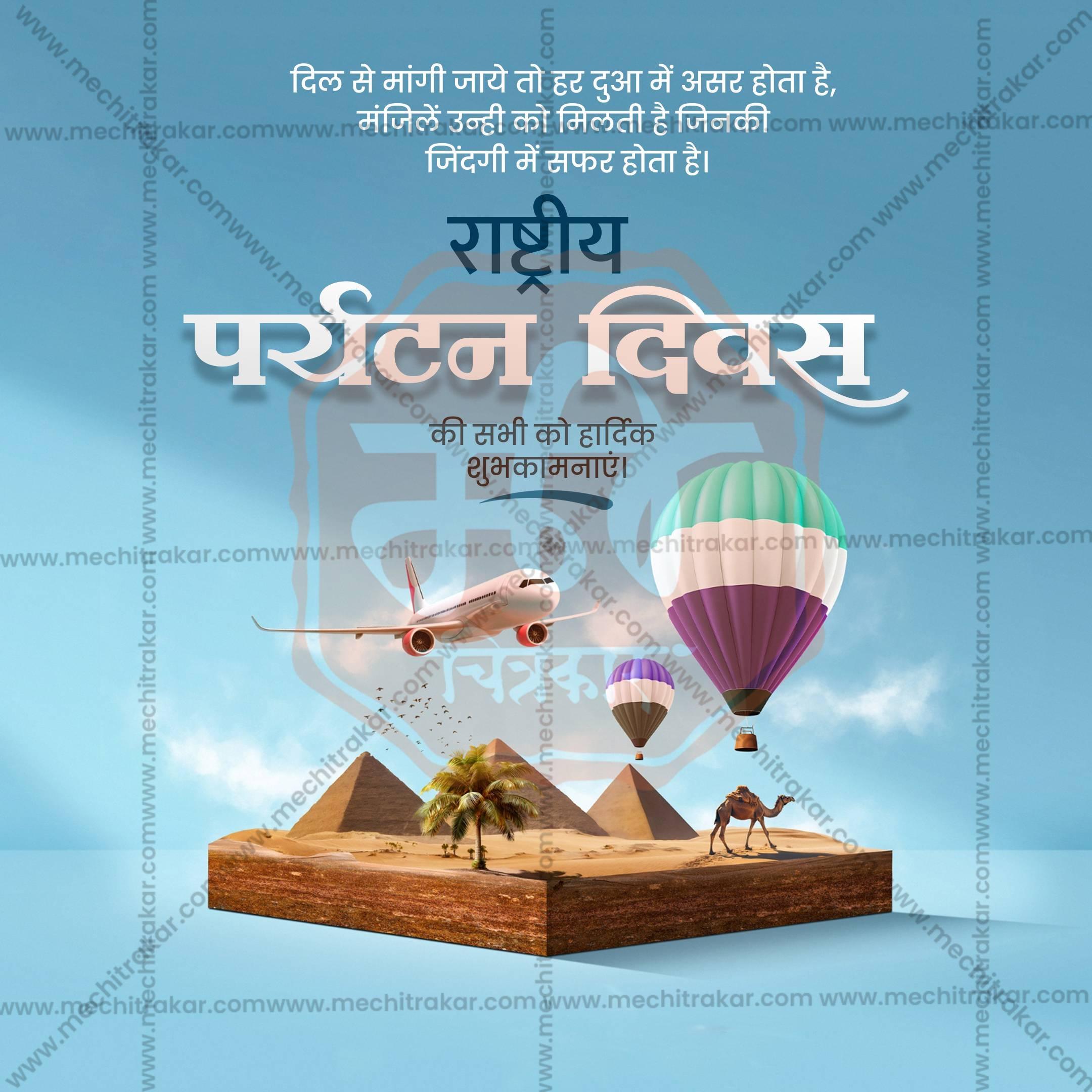 High-Quality Rashtriya Paryatan Divas (National Tourism Day) editable Social Media Post in Marathi, Hindi, and English - PSD and JPG by Me Chitrakar