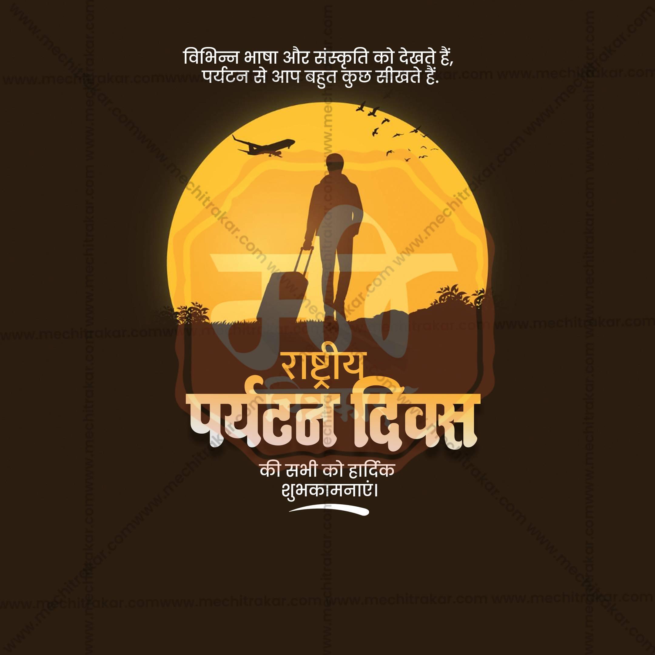 Stunning Rashtriya Paryatan Divas (National Tourism Day) editable Banner in Marathi, Hindi, and English - Editable PSD and JPG by Me Chitrakar