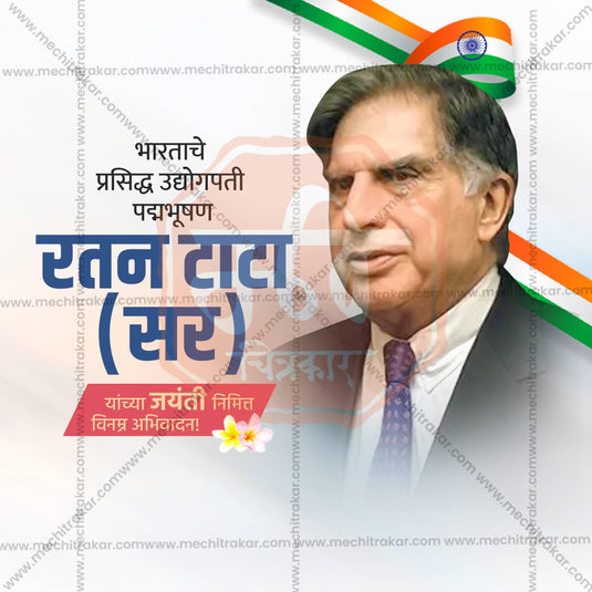 Elegant Ratan Tata Jayanti Marathi  Flyer Design in Marathi, Hindi, and English - High-Quality PSD and JPG by Me Chitrakar