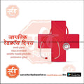 Red Cross Day | Social Media Design Templates in Marathi | Editable PSD for Designers | By Me Chitrakar | 7
