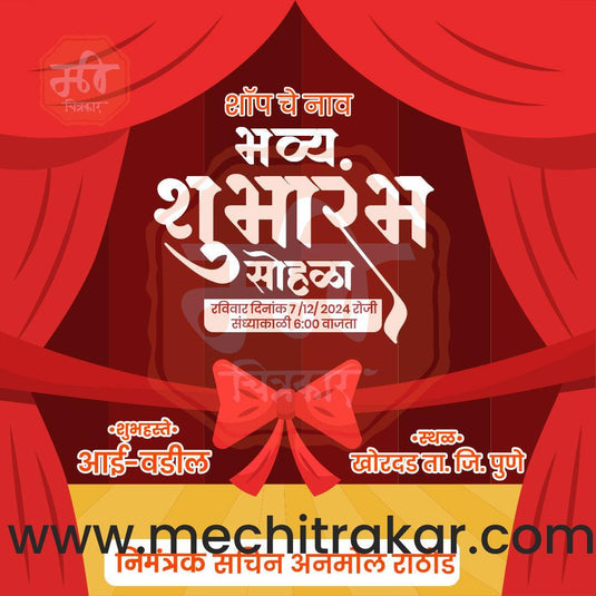 Business Opening Invitation Bundle: 95 Premium Marathi Templates (PSD & JPG)
