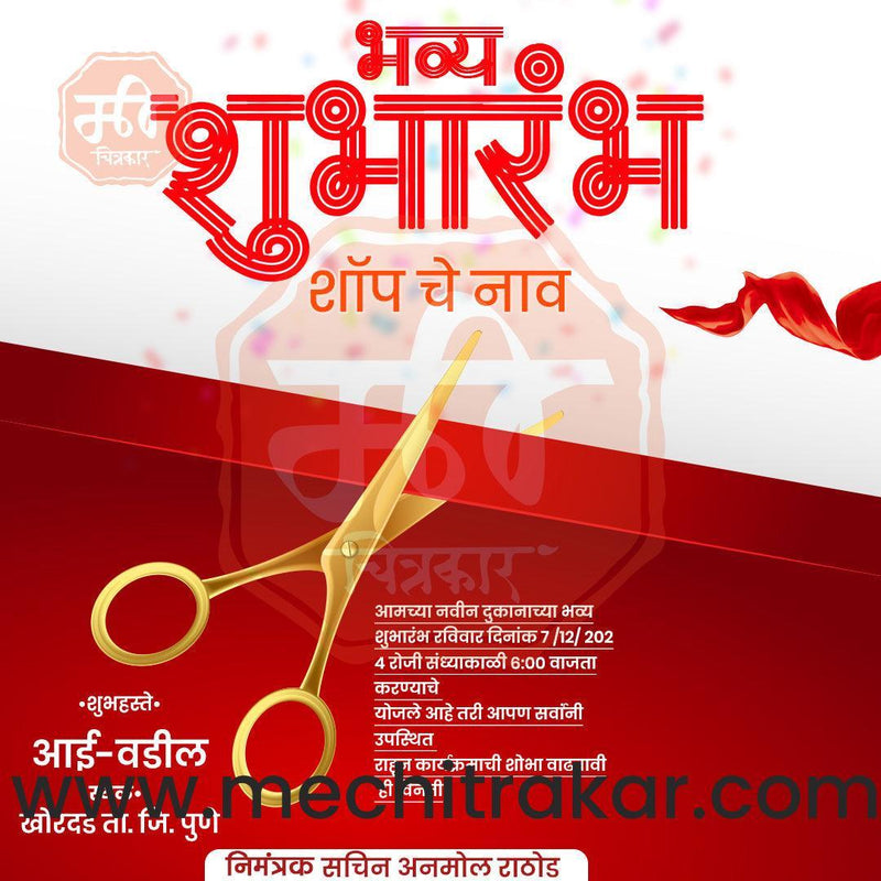 Load image into Gallery viewer, Business Opening Invitation Bundle: 95 Premium Marathi Templates (PSD &amp; JPG)
