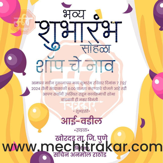 Business Opening Invitation Bundle: 95 Premium Marathi Templates (PSD & JPG)