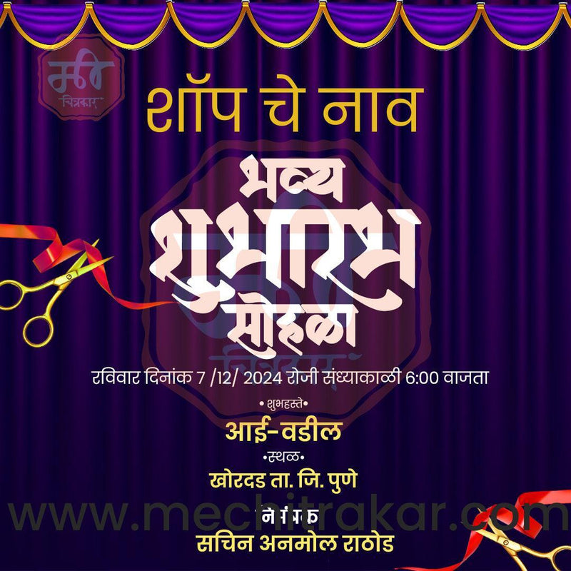 Load image into Gallery viewer, Business Opening Invitation Bundle: 95 Premium Marathi Templates (PSD &amp; JPG)
