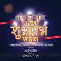 shop opening | Social Media Design Templates in Marathi | Editable PSD for Designers | By Me Chitrakar | 28