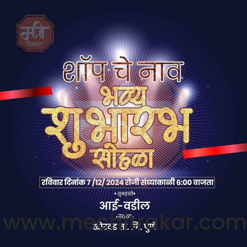 Load image into Gallery viewer, Business Opening Invitation Bundle: 95 Premium Marathi Templates (PSD &amp; JPG)
