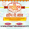 shop opening | Social Media Design Templates in Marathi | Editable PSD for Designers | By Me Chitrakar | 2