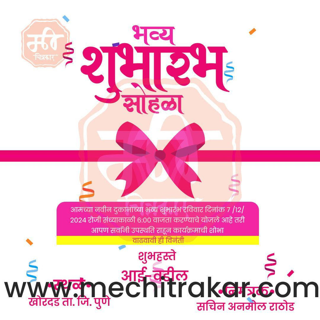 Business Opening Invitation Bundle: 95 Premium Marathi Templates (PSD & JPG)