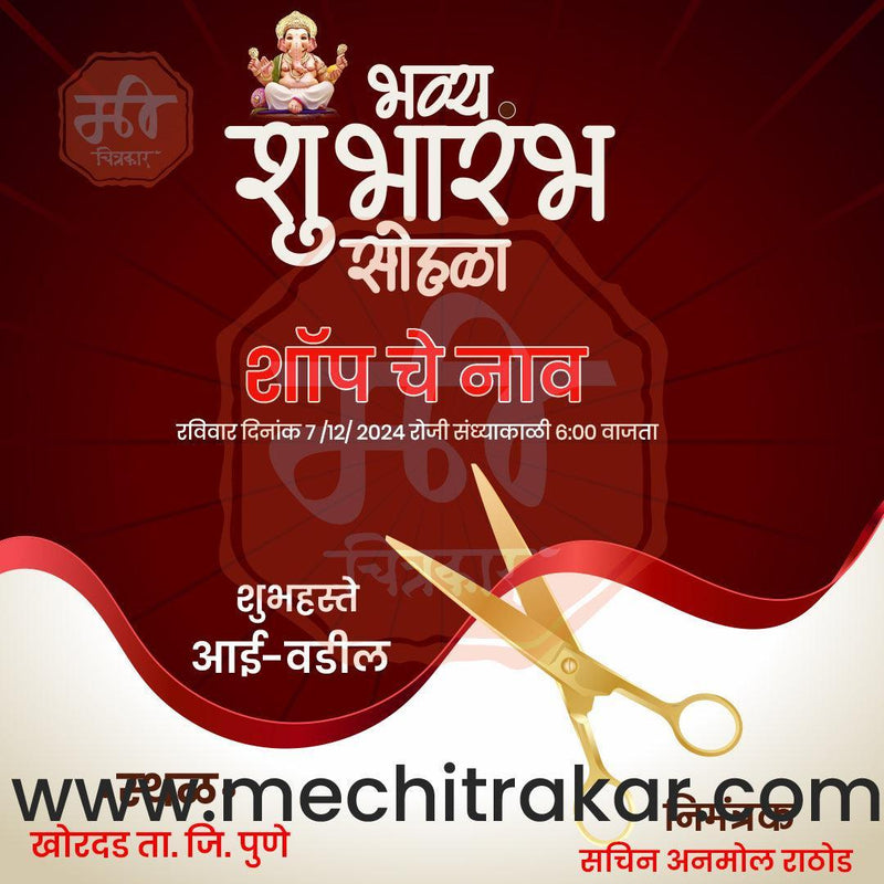 Load image into Gallery viewer, Business Opening Invitation Bundle: 95 Premium Marathi Templates (PSD &amp; JPG)
